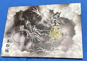 若宮神明社⛩️ 令和6年　限定新作見開き御朱印帳 Amazon.co.jp: 若宮神明社 令和6年 限定 見開き御朱印帳